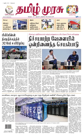 Cover of Tamil Murasu
