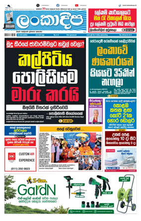 Cover of Daily Lankadeepa