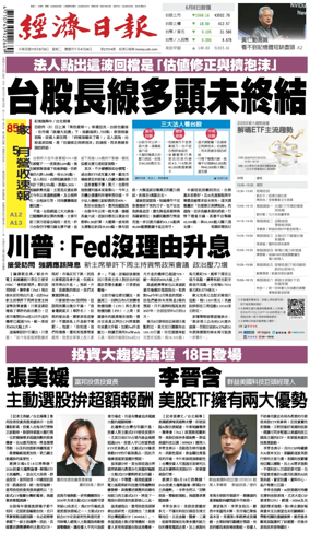 Cover of Economic Daily News (Taiwan)