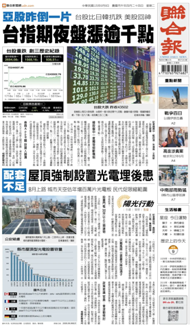 Cover of United Daily News (Taiwan)