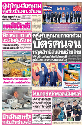 Cover of Daily News Thailand