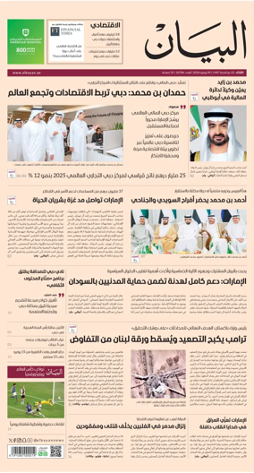 Cover of Al Bayan