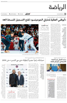 Cover of Al-Ittihad - Sports