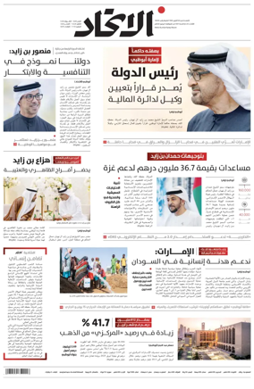 Cover of Al-Ittihad