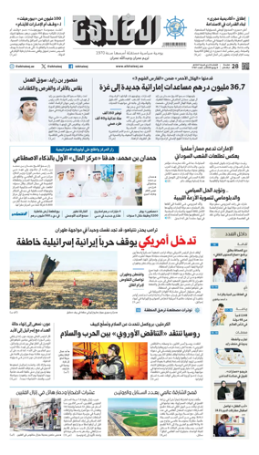 Cover of Al Khaleej