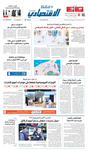 Cover of AlKhaleej - Economy