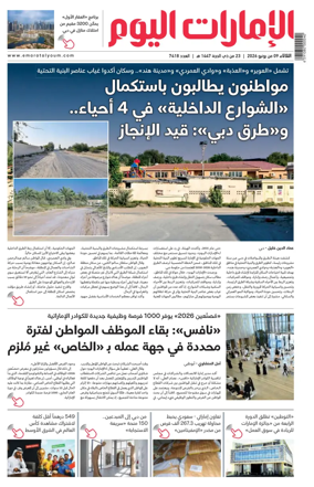 Cover of Emarat Al Youm