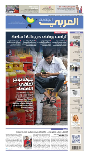Cover of Al Araby Al Jadeed