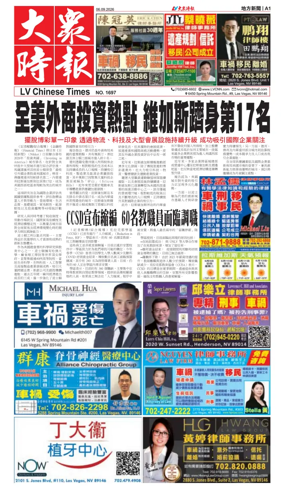 Cover of Las Vegas Chinese Newspaper