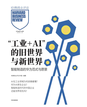 Cover of Harvard Business Review (China)