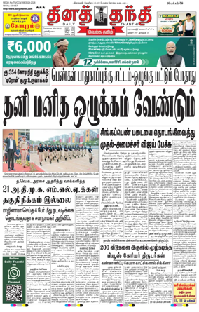 Cover of Daily Thanthi