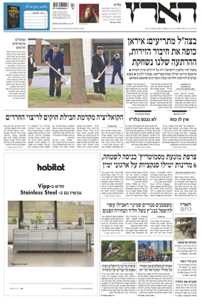 Cover of Haaretz - Hebrew Edition