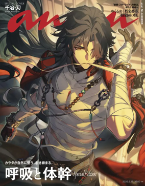Cover of anan Zoukan