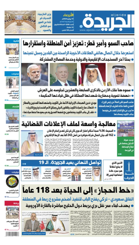 Cover of Al Jarida (Kuwait)