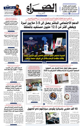 Cover of Assahraa Al Maghribiya