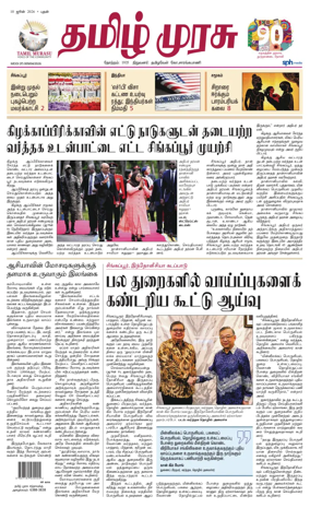 Cover of Tamil Murasu