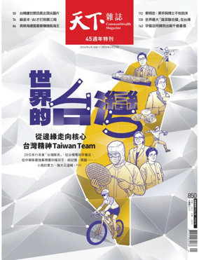 Cover of CommonWealth Magazine