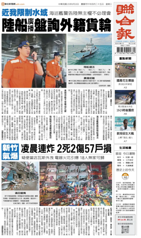 Cover of United Daily News (Taiwan)