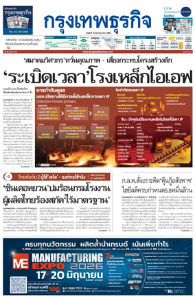 Cover of Krungthep Turakij