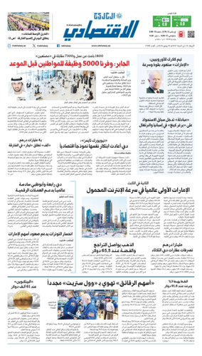 Cover of AlKhaleej - Economy