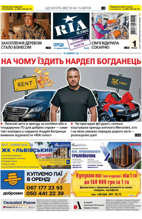 Cover of RIA (Ternopil)