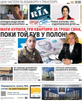Cover of Ria Vinnytsia