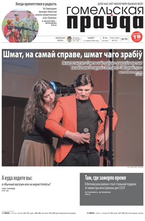 Cover of Gomelskaya Pravda