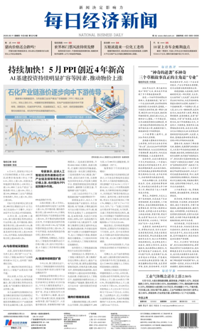 Cover of National Business Daily