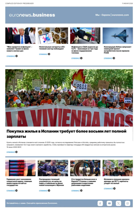 Cover of Euronews Business (Russian) Compiled Edition