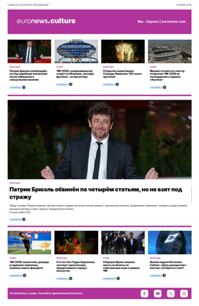 Cover of Euronews Culture and Sports (Russian) Compiled Edition