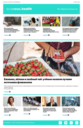 Cover of Euronews Health (Russian) Compiled Edition