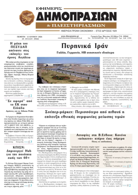 Cover of Efimeris Dimoprasion