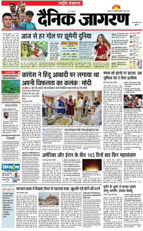 Cover of Dainik Jagran