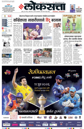 Cover of Loksatta