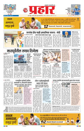 Cover of Prahaar
