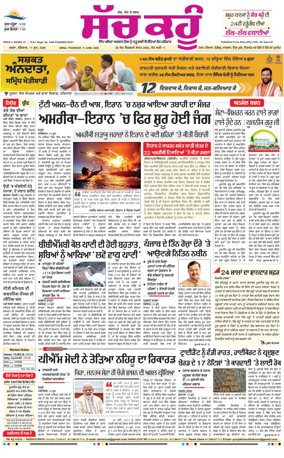 Cover of Sach Kahoon Punjabi