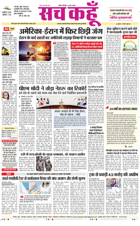 Cover of Sach Kahoon Uttar-Pradesh