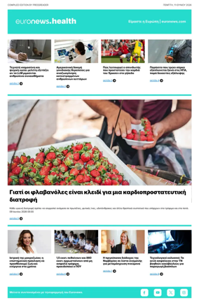 Cover of Euronews Health (Greek) Compiled Edition