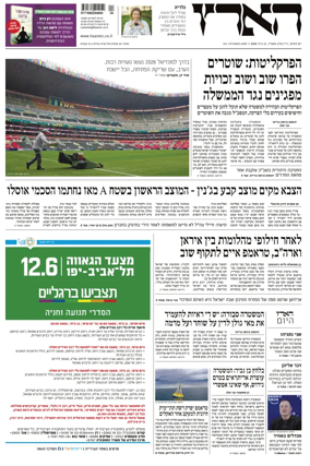Cover of Haaretz - Hebrew Edition