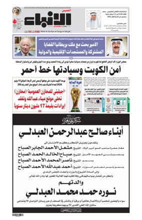 Cover of Al-Anbaa