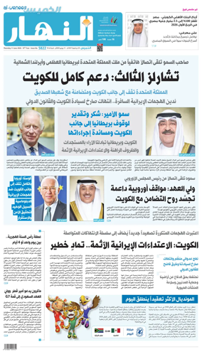 Cover of Annahar Newspaper