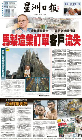 Cover of Sin Chew Daily - Metro Edition (Evening)