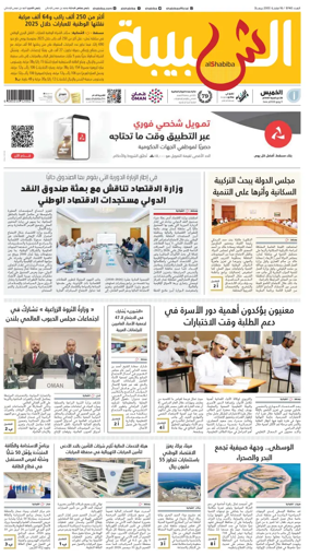 Cover of Al Shabiba
