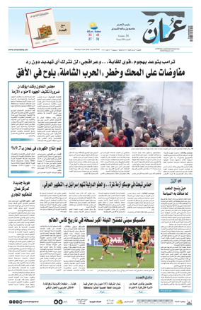 Cover of Oman Daily