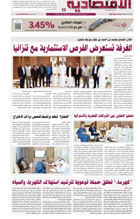 Cover of Al Raya Economy