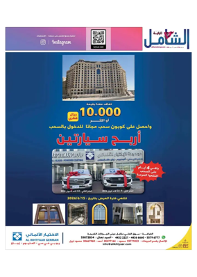 Cover of Al Raya Shamel