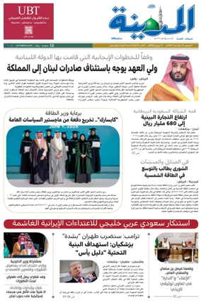 Cover of Al Madina