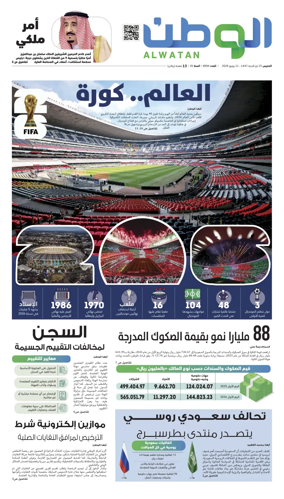 Cover of Al-Watan (Saudi)