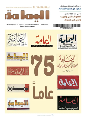 Cover of Al Yamamah magazine