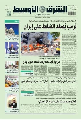 Cover of Asharq Al-Awsat Saudi Edition